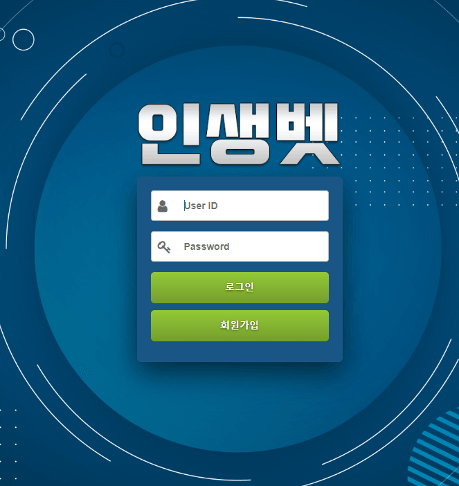 인생벳 검증좀 해주세요(0)