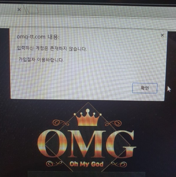 OMG 소액도 먹튀 합니다(0)