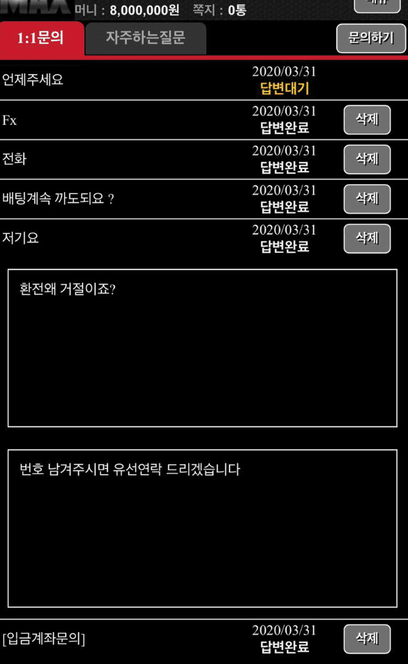 아톰맥스 800먹튀(1)