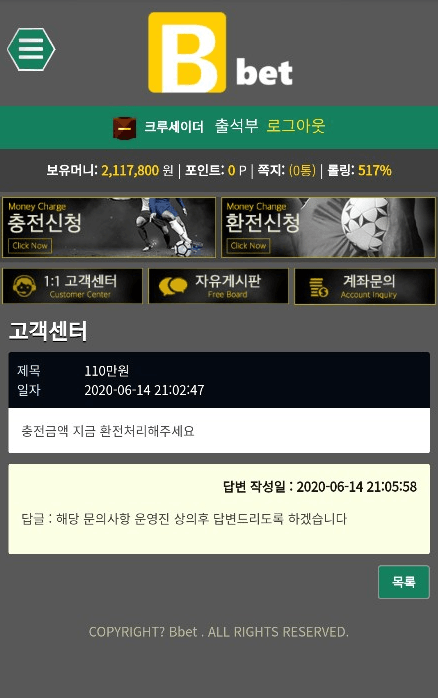 비벳 먹튀 당했습니다(0)