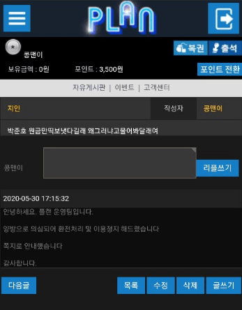 플랜 먹튀 신고(0)