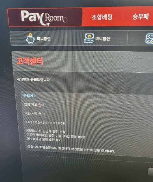 페이룸 개먹튀 사이트(1)