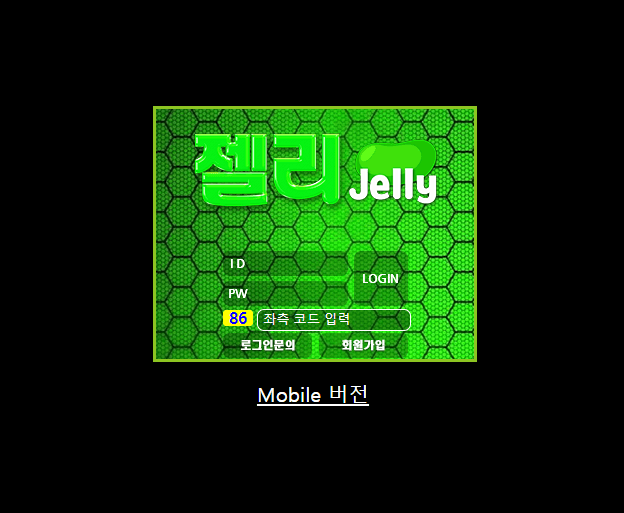 젤리 개먹튀 사이트입니다(0)