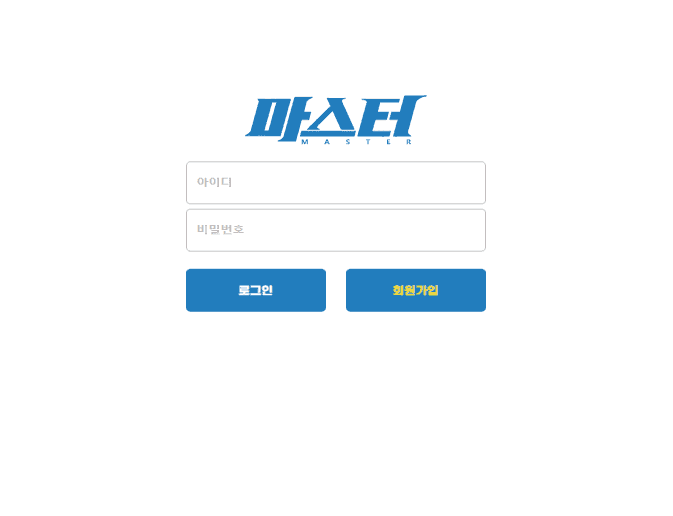 마스터 먹튀 신고(0)