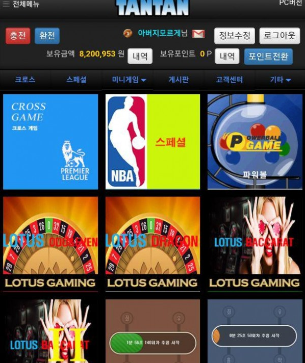 TANTAN 먹튀(1)