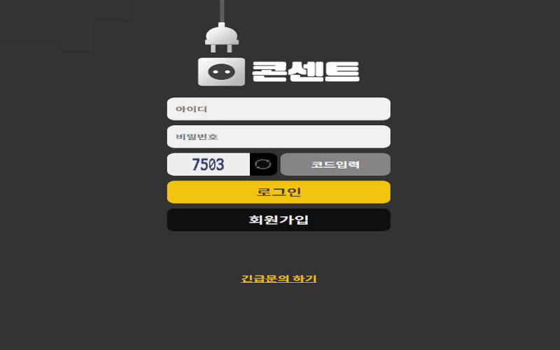 콘센트 먹튀인지 검증좀 부탁드립니다!(0)