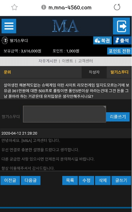 M&amp;A 먹튀합니다 조심하세요(1)