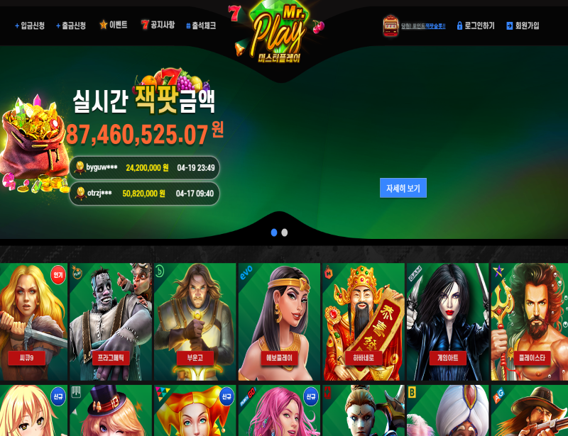 미스터 플레이 슬롯 검증좀 해주세요(0)