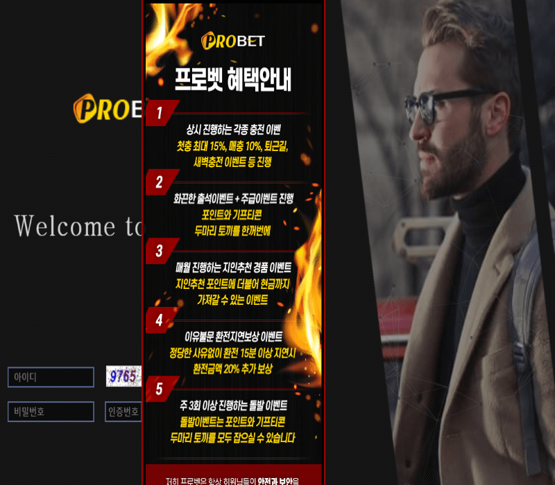 프로벳 먹튀 검증좀 부탑합니다(0)