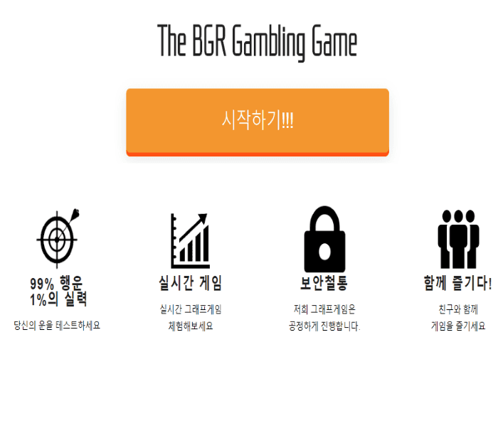 BGR 그래프 사기 입먹 사이트 신고(0)