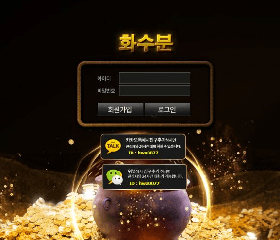 화수분 먹튀 신고합니다(0)