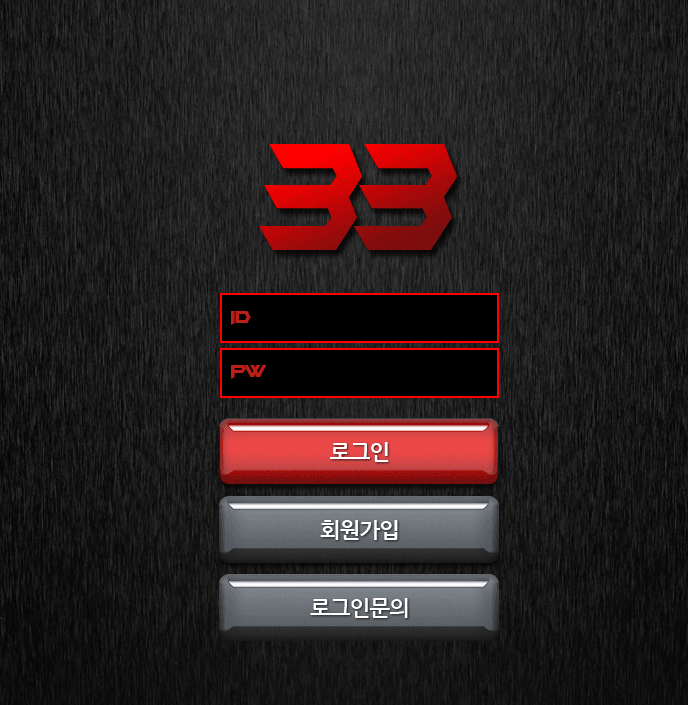 33? 33벳인가 검증좀 해주세요!(0)