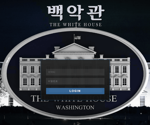 백악관 먹튀(0)