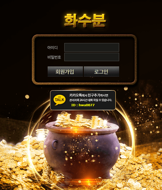 화수분 사이트 먹튀 입니다(0)