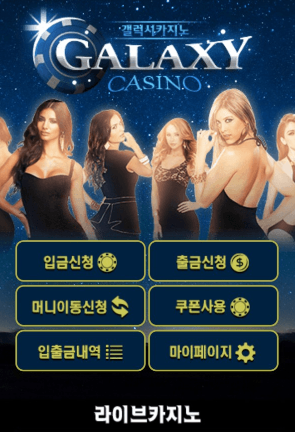 갤럭시 카지노 검증 부탁드립니다(0)