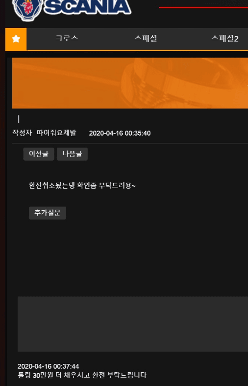 구멍가게 스카니아 먹튀 신고요(1)