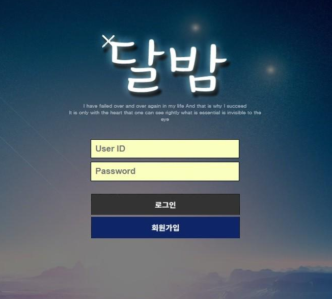 달밤먹튀신고(0)
