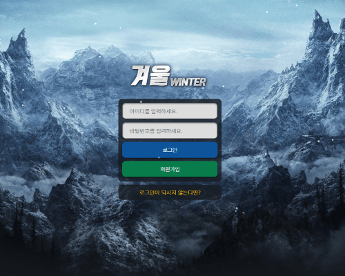 먹튀사이트 겨울(0)