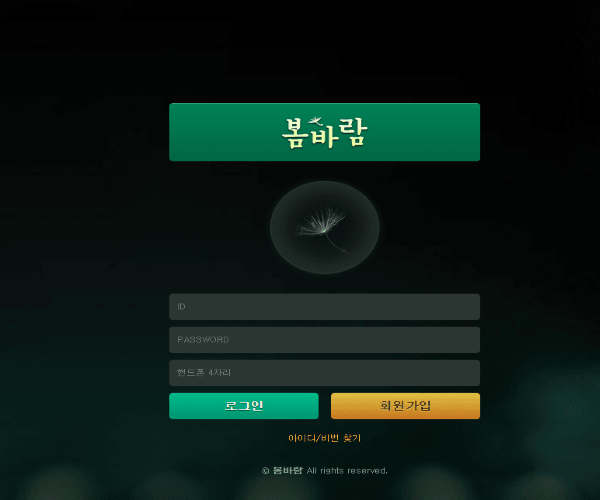 봄바람 먹튀사이트 제보합니다(0)