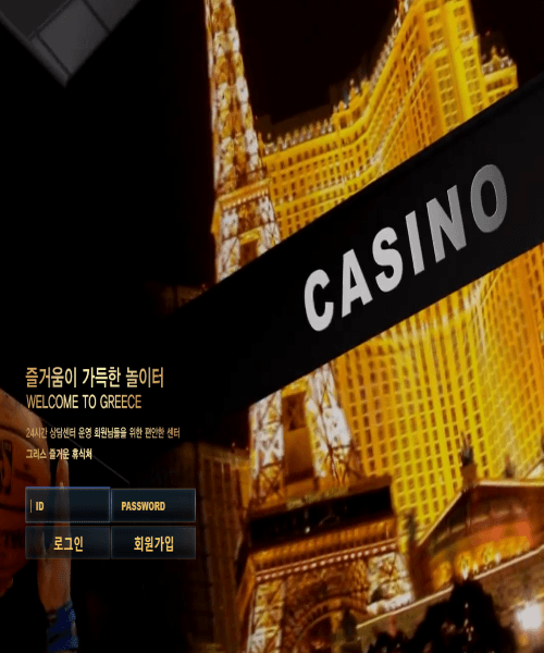 그리스카지노먹튀(0)