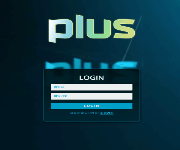 플러스 입먹 사이트 제보(0)