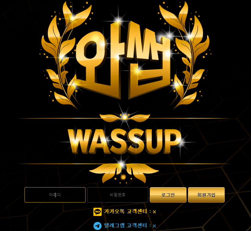 와썹 완전 양아치 먹튀 사이트입니다(0)
