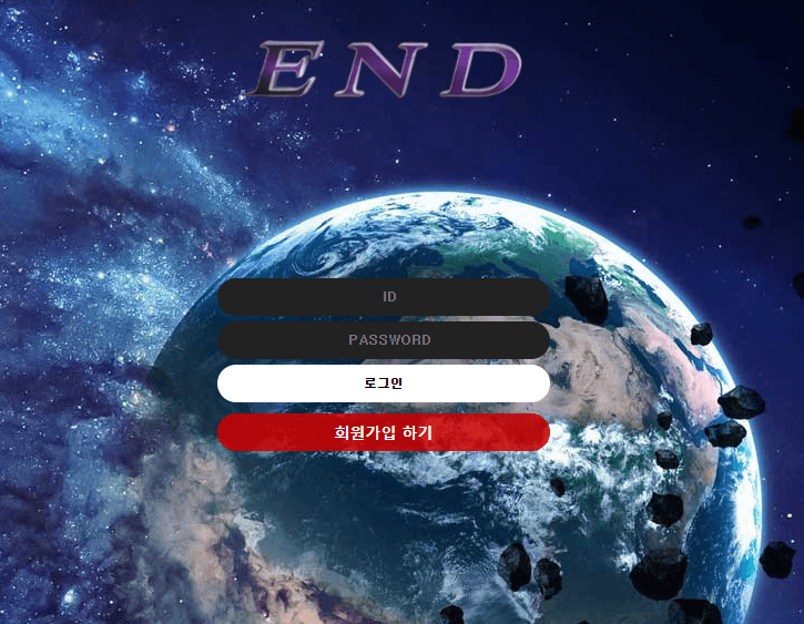 엔드 입금유도 먹튀(0)
