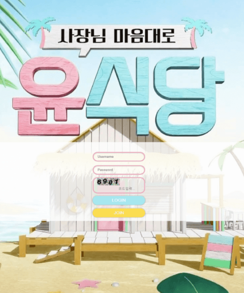 윤식당 먹튀 사이트 제보(0)