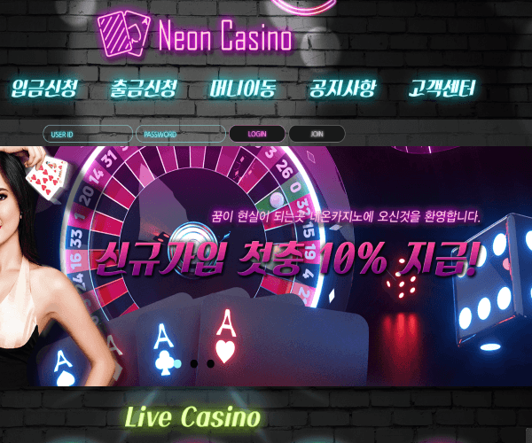 네온 카지노 먹튀당했습니다(0)