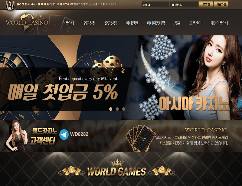 월드 카지노 먹튀인지 아닌지 검증좀 해주세요(0)