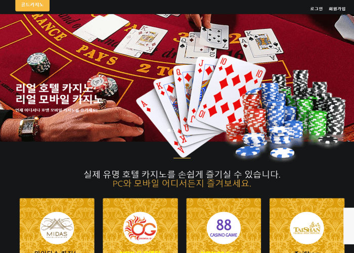 골드 카지노 검증좀 해주세요.(0)