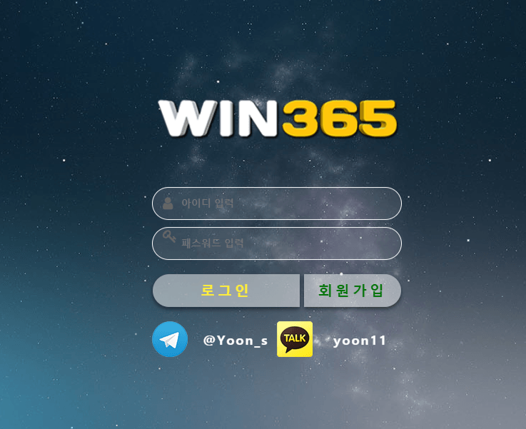(구)윤식당 현 WIN365 먹튀(0)