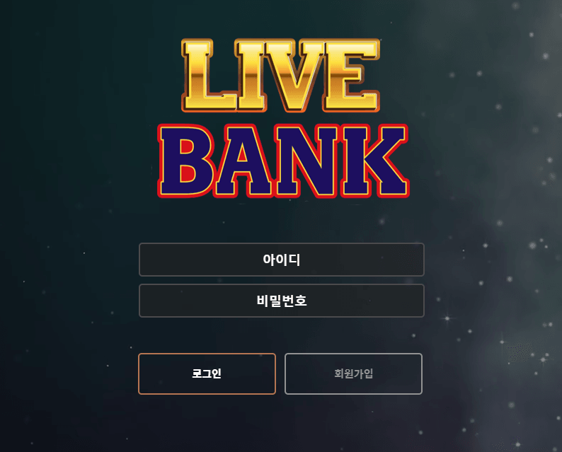 라이브뱅크 검증 부탁드립니다(0)