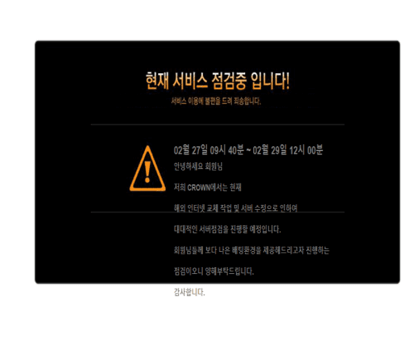 크라운 입금유도 먹튀 제보(0)