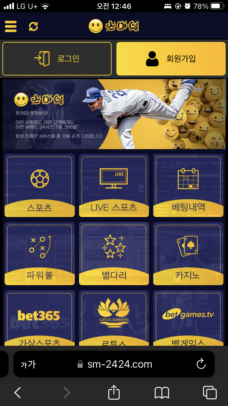 스마일 토토 검증(0)