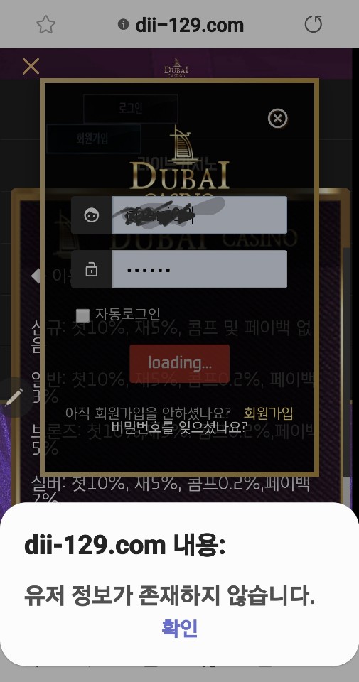 dii-129 두바이 먹튀(1)
