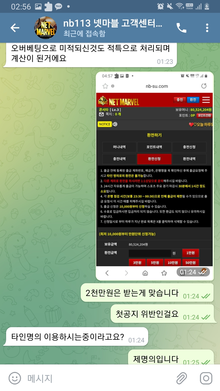 넷마블 먹튀 6천만원(0)