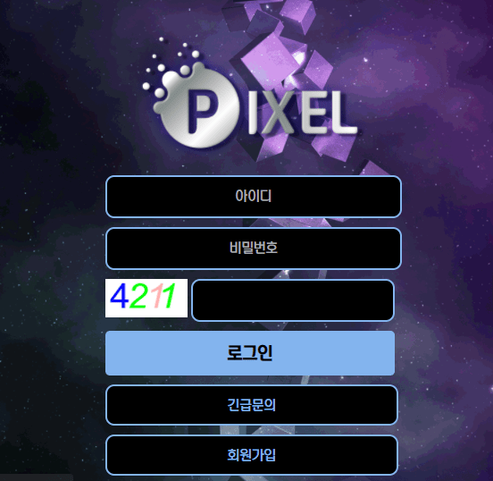 픽셀 사이트 안전한 사이트 맞는지 검증 좀 해주세요(0)