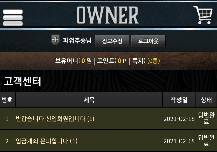 오너 먹튀 신고하겠습니다(0)