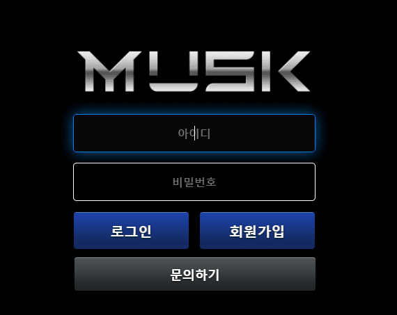 머스크 검증 좀 해주세요(0)