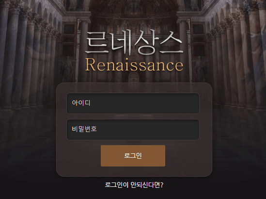 르네상스 먹튀 신고하겠습니다(0)