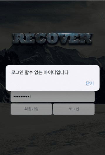 리커버 (RECOVER) 먹튀(0)