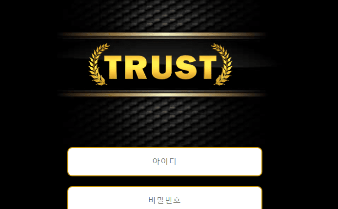 트러스트 이용해도 괜찮을까요? 검증 좀 해주세요(0)