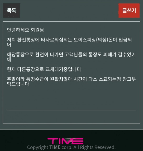 타임먹튀당함(0)