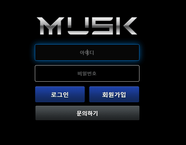 머스크 먹튀 신고하겠습니다(0)