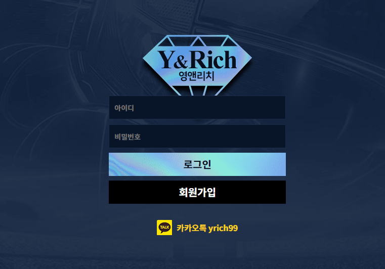 이름만 좋은 영앤리치 먹튀신고(0)