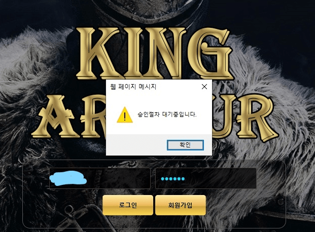 킹아더 먹튀 신고합니다 어이가없네(0)