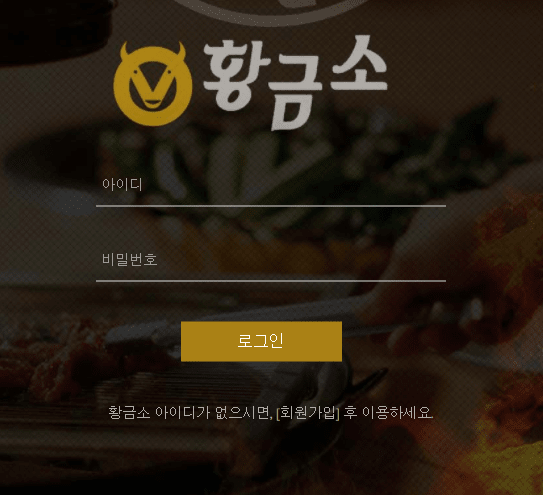 황금소 먹튀 사이트입니다 이용하지마세요(0)