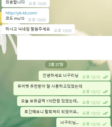 유어벳 먹튀 신고합니다.(1)