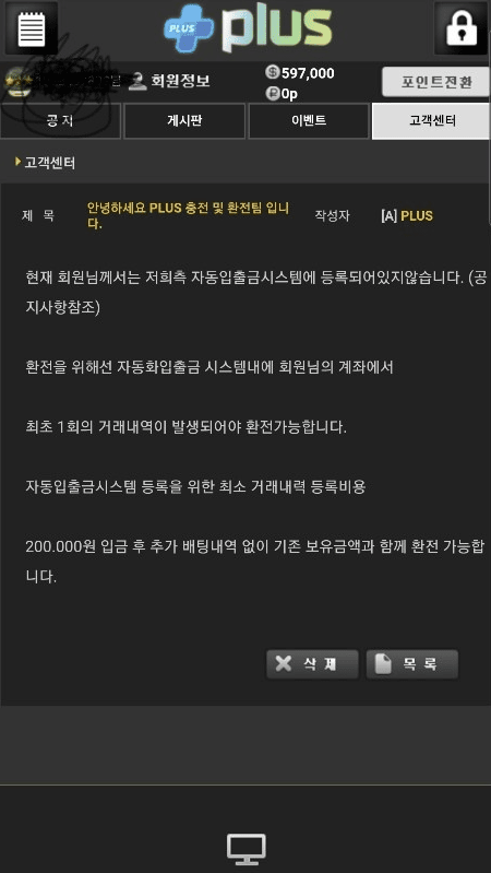 플러스 먹튀 신고요(0)